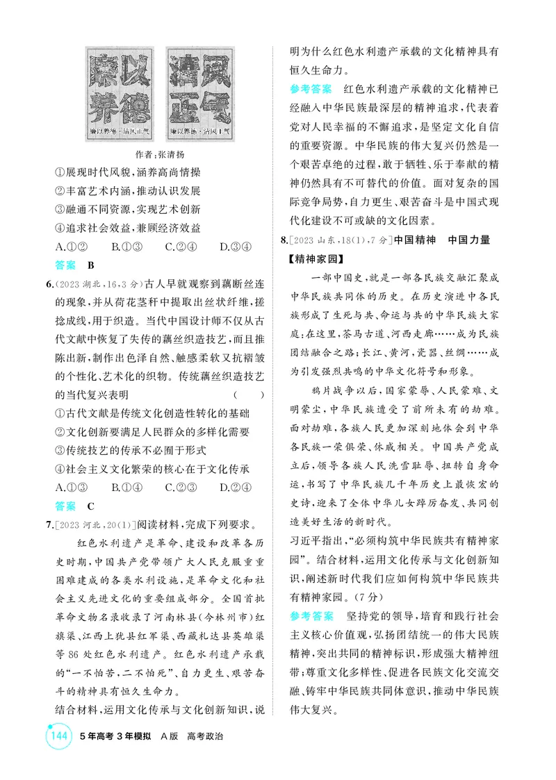 《2_精练册第九课　发展中国特色社会主义文化_2026版教学资源包_202653高考总复习A版_广东版_2026版.广东版.选考总复习.政治.5·3A版_一、图书电子教参_必修4哲学与文化_4_PDF教参电子书》第2页预览