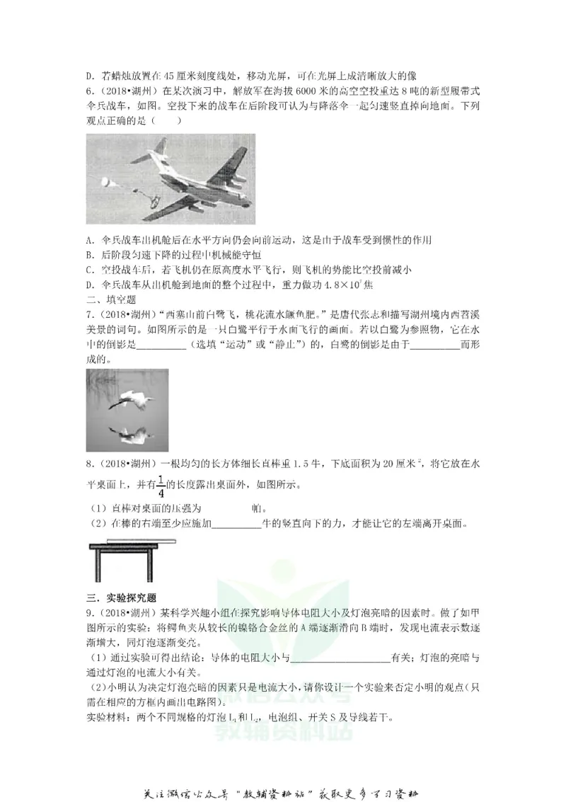 《2018浙江省湖州市中考物理真题及答案_初高中资料库_初中资料库（转存避免链接过期失效）_初中物理》第2页预览