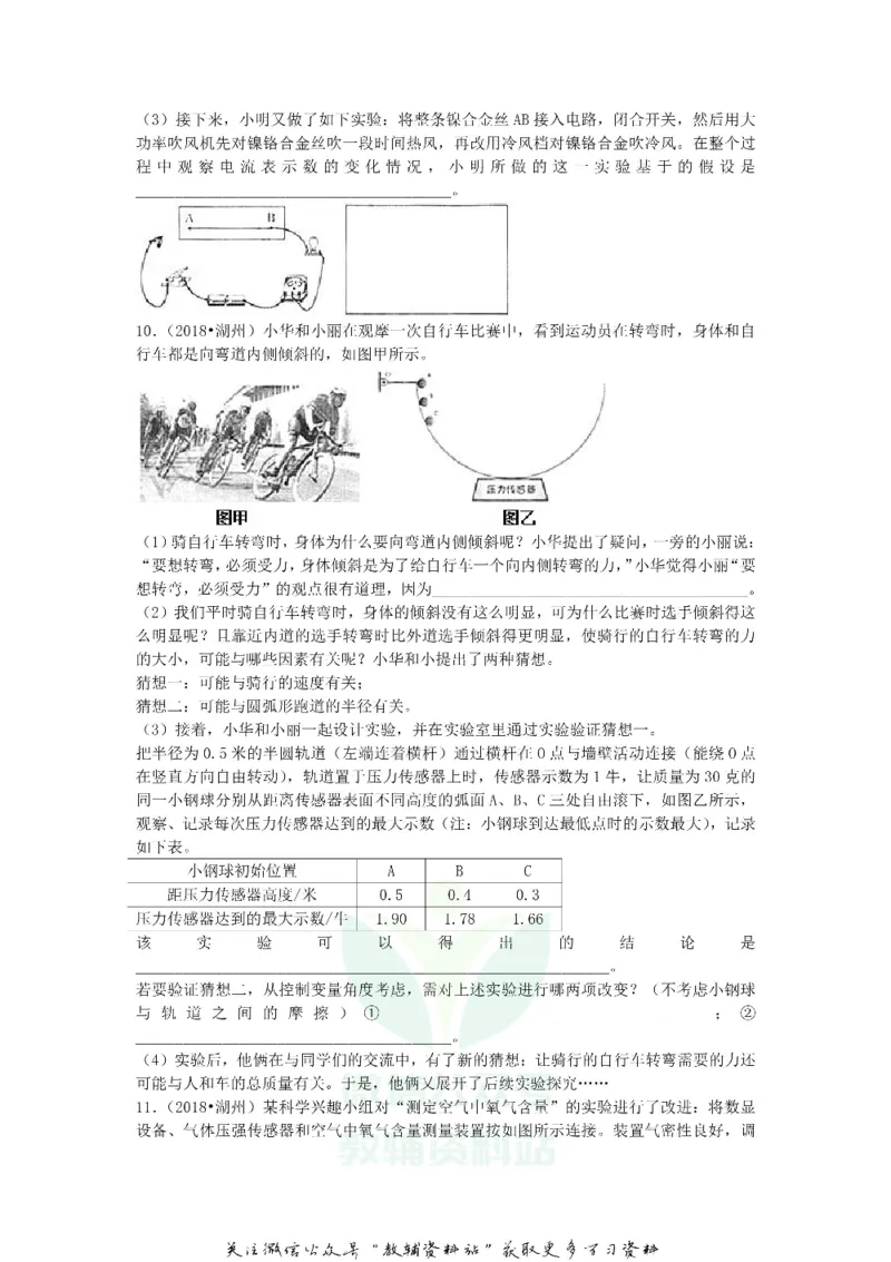 《2018浙江省湖州市中考物理真题及答案_初高中资料库_初中资料库（转存避免链接过期失效）_初中物理》第3页预览