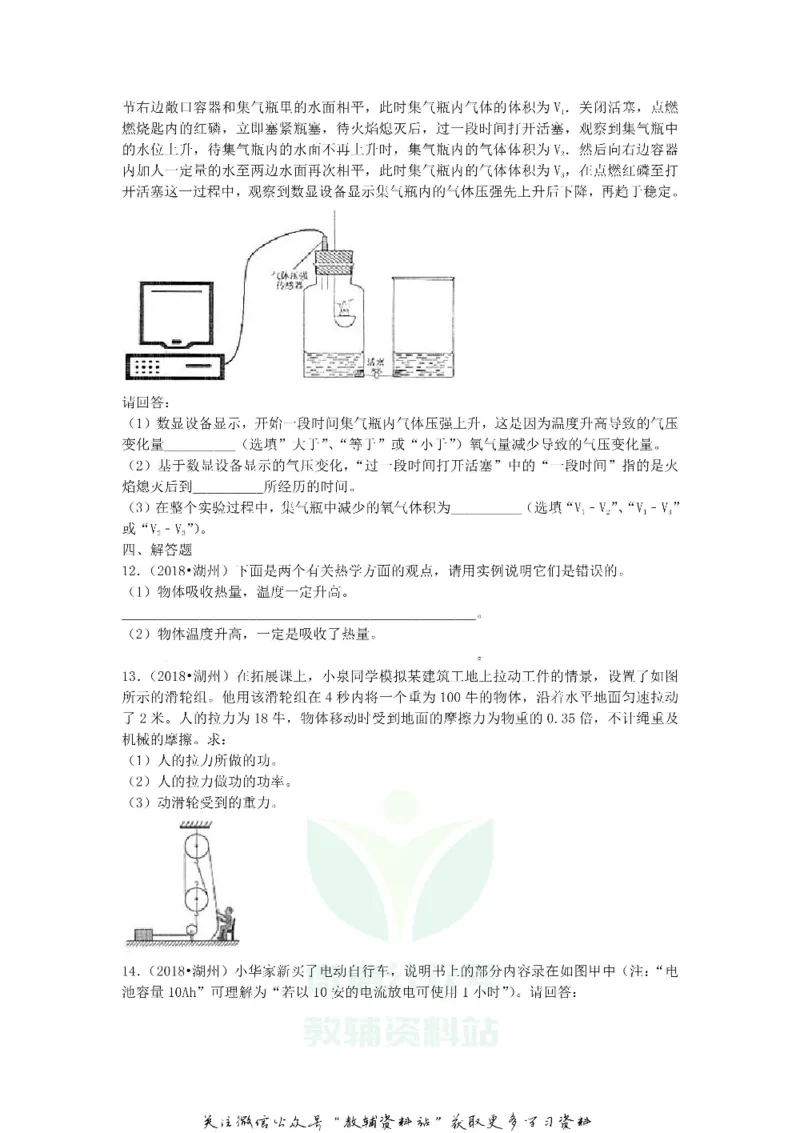 《2018浙江省湖州市中考物理真题及答案_初高中资料库_初中资料库（转存避免链接过期失效）_初中物理》第4页预览
