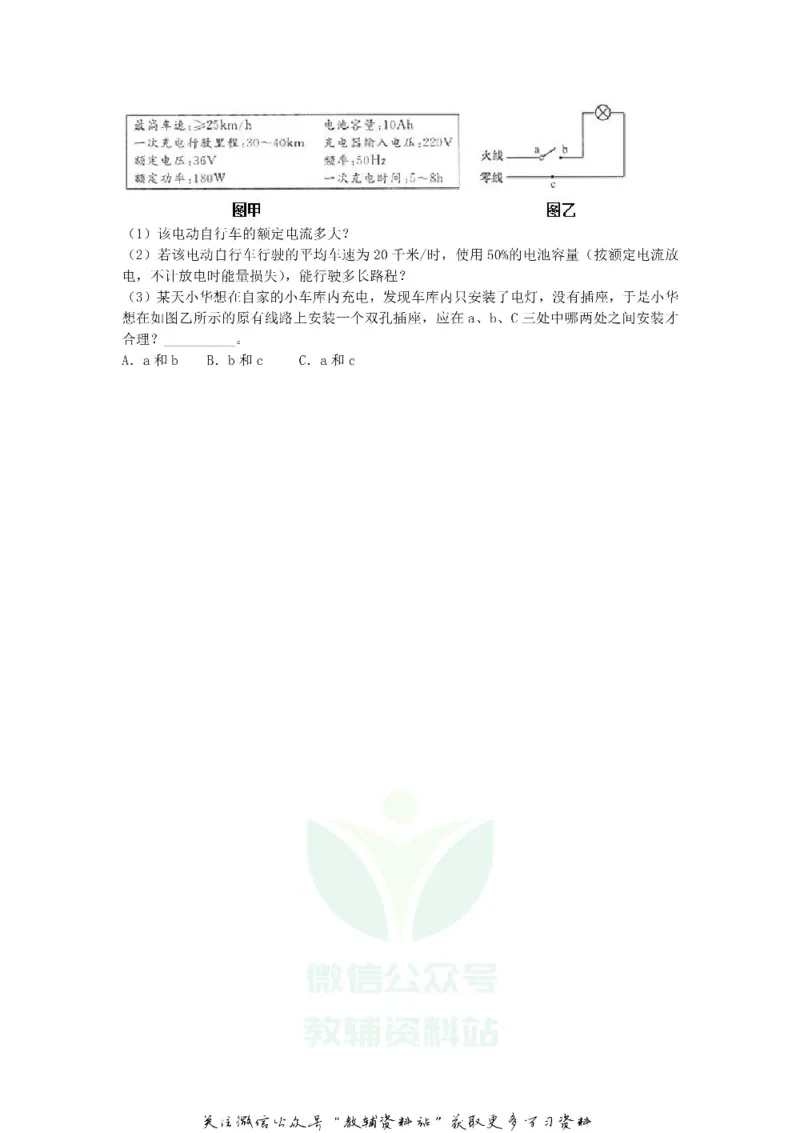 《2018浙江省湖州市中考物理真题及答案_初高中资料库_初中资料库（转存避免链接过期失效）_初中物理》第5页预览