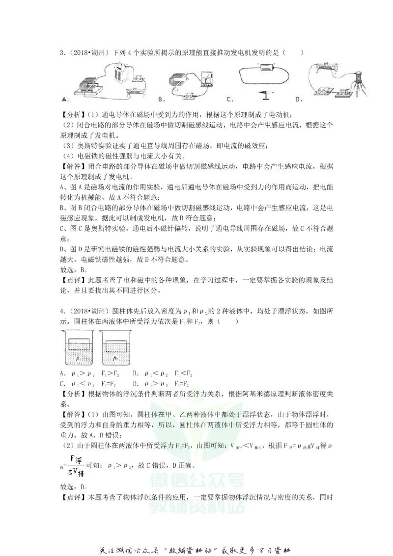 《2018浙江省湖州市中考物理真题及答案_初高中资料库_初中资料库（转存避免链接过期失效）_初中物理》第7页预览