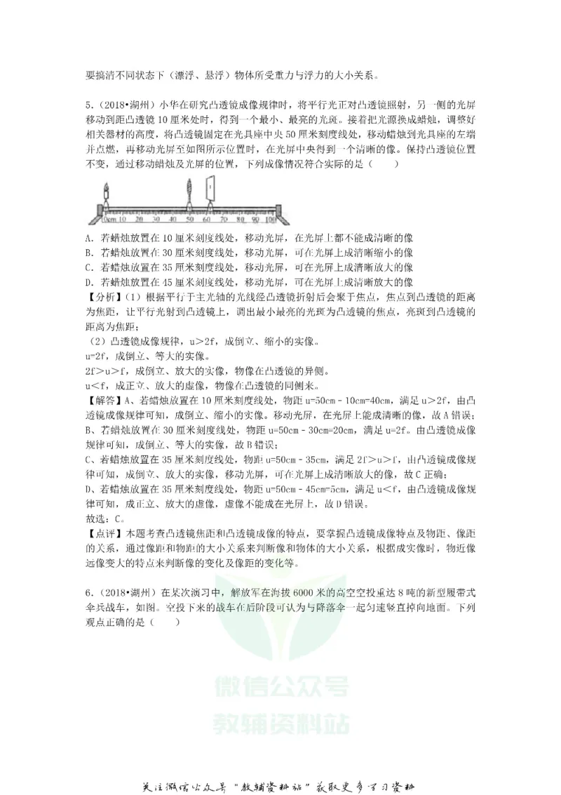 《2018浙江省湖州市中考物理真题及答案_初高中资料库_初中资料库（转存避免链接过期失效）_初中物理》第8页预览