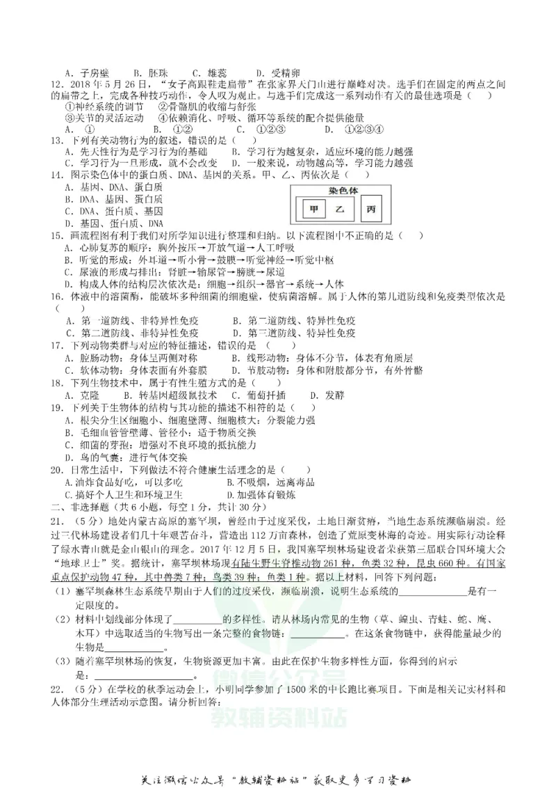 《2018湖南省张家界市中考生物真题及答案_初高中资料库_初中资料库（转存避免链接过期失效）_初中生物》第2页预览