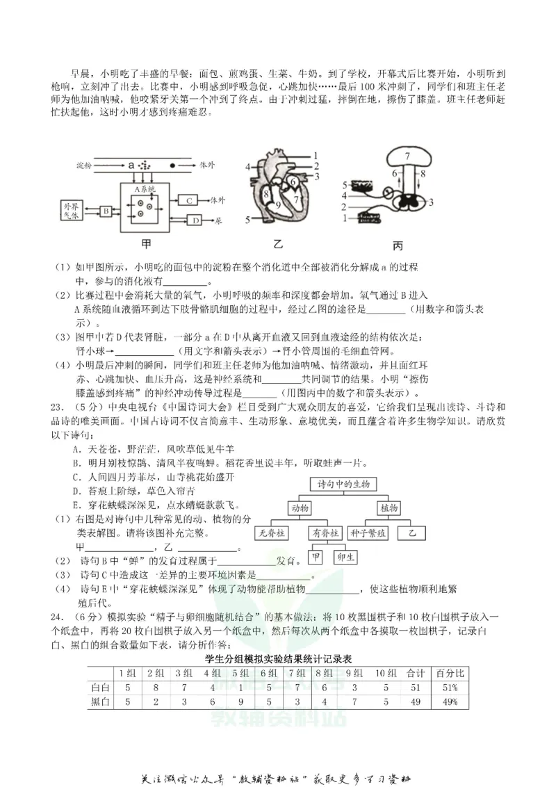 《2018湖南省张家界市中考生物真题及答案_初高中资料库_初中资料库（转存避免链接过期失效）_初中生物》第3页预览