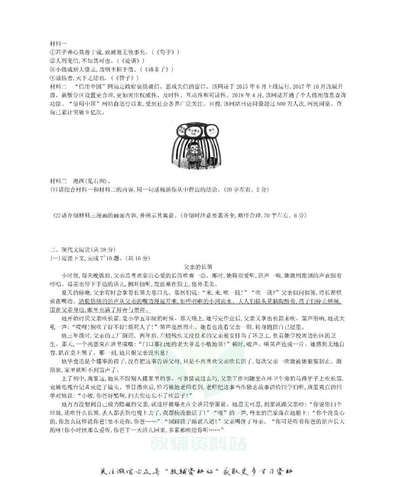 《2018河南焦作中考语文真题及答案_初高中资料库_初中资料库（转存避免链接过期失效）_初中语文》第2页预览
