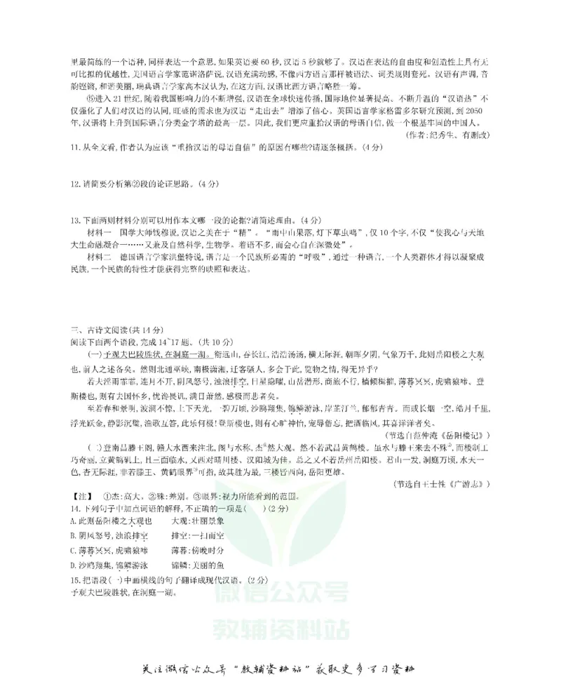 《2018河南焦作中考语文真题及答案_初高中资料库_初中资料库（转存避免链接过期失效）_初中语文》第4页预览