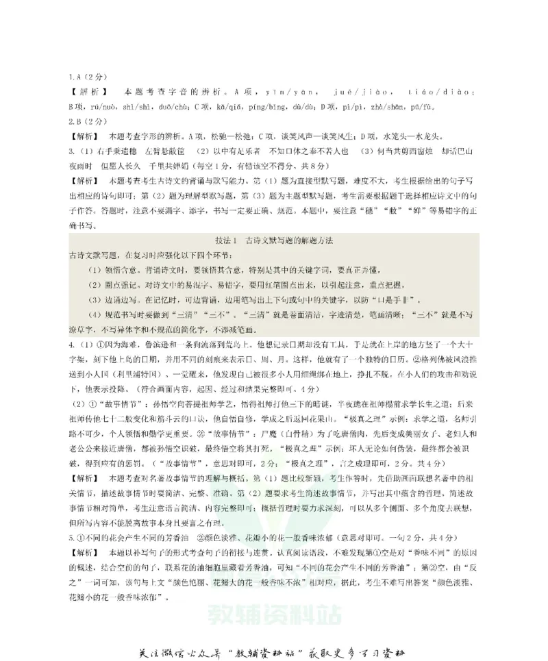 《2018河南焦作中考语文真题及答案_初高中资料库_初中资料库（转存避免链接过期失效）_初中语文》第6页预览