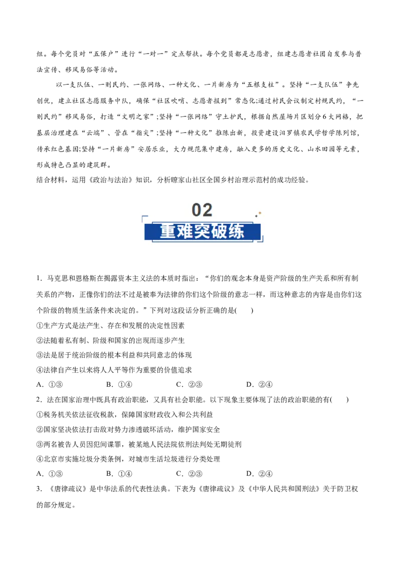 《第07课治国理政的基本方式(学生版)_zheng治_2026年_2026年高考政治一轮复习讲义+练习+课件(新教材新高考)-G55_2026版_必修3政治与法治》第6页预览