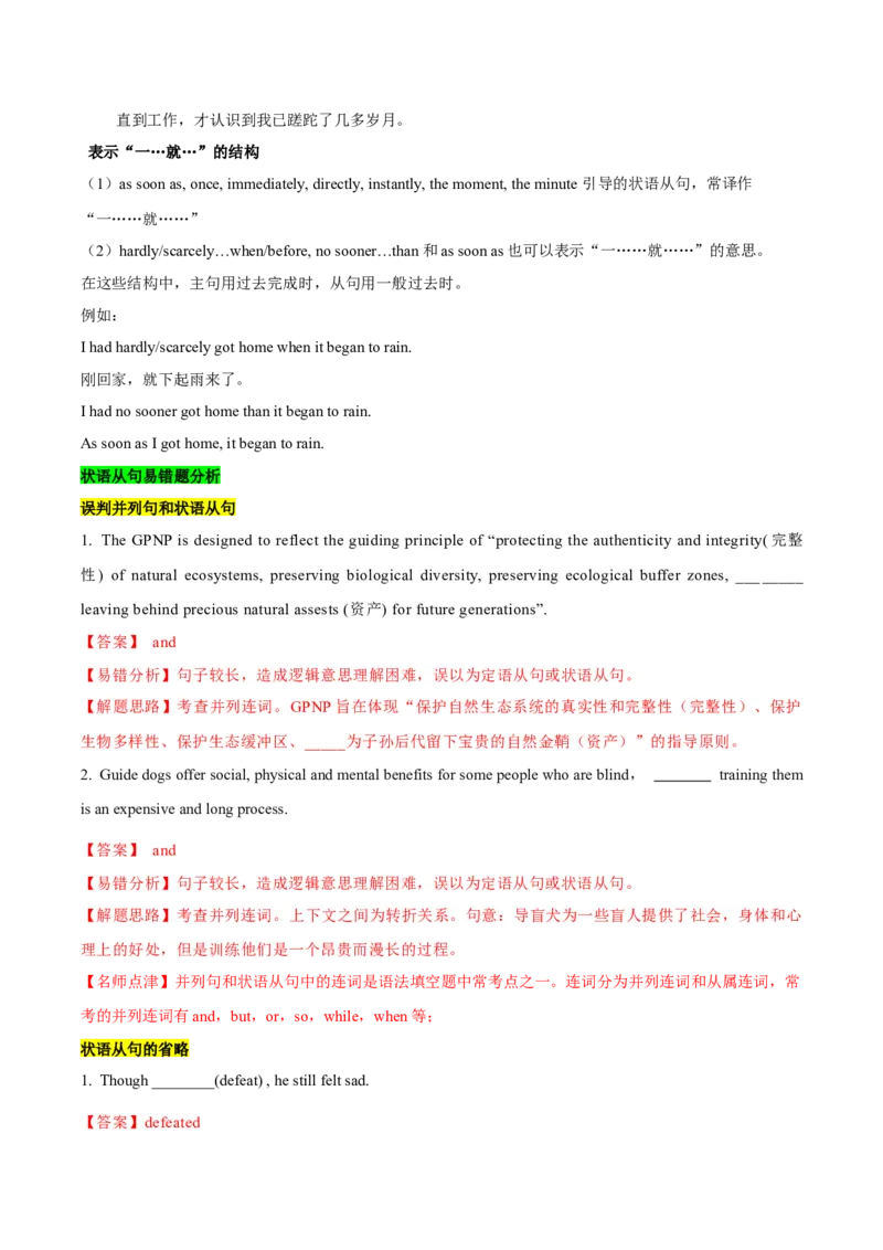 《13状语从句（精讲精练）（解析版）_英语(2)_一轮复习_2025年_2025届高三英语一轮复习闯关攻略（核心语法知识夯基教材知识全梳理）（人教版）_资料_4-选择性必修第一_核心语法知识夯基》第6页预览