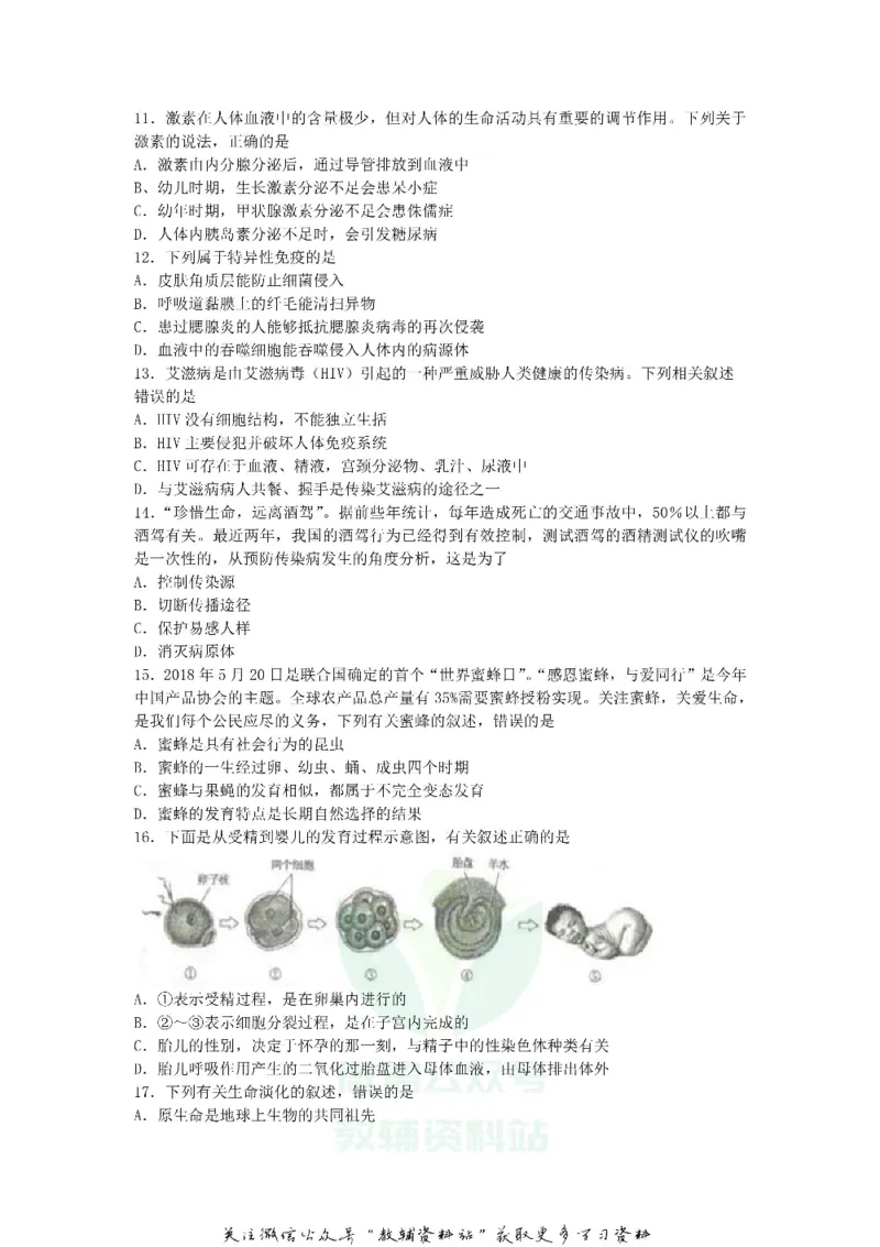 《2018山东省菏泽市中考生物真题_初高中资料库_初中资料库（转存避免链接过期失效）_初中生物》第3页预览