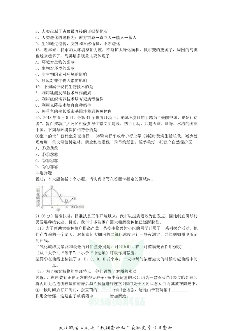 《2018山东省菏泽市中考生物真题_初高中资料库_初中资料库（转存避免链接过期失效）_初中生物》第4页预览