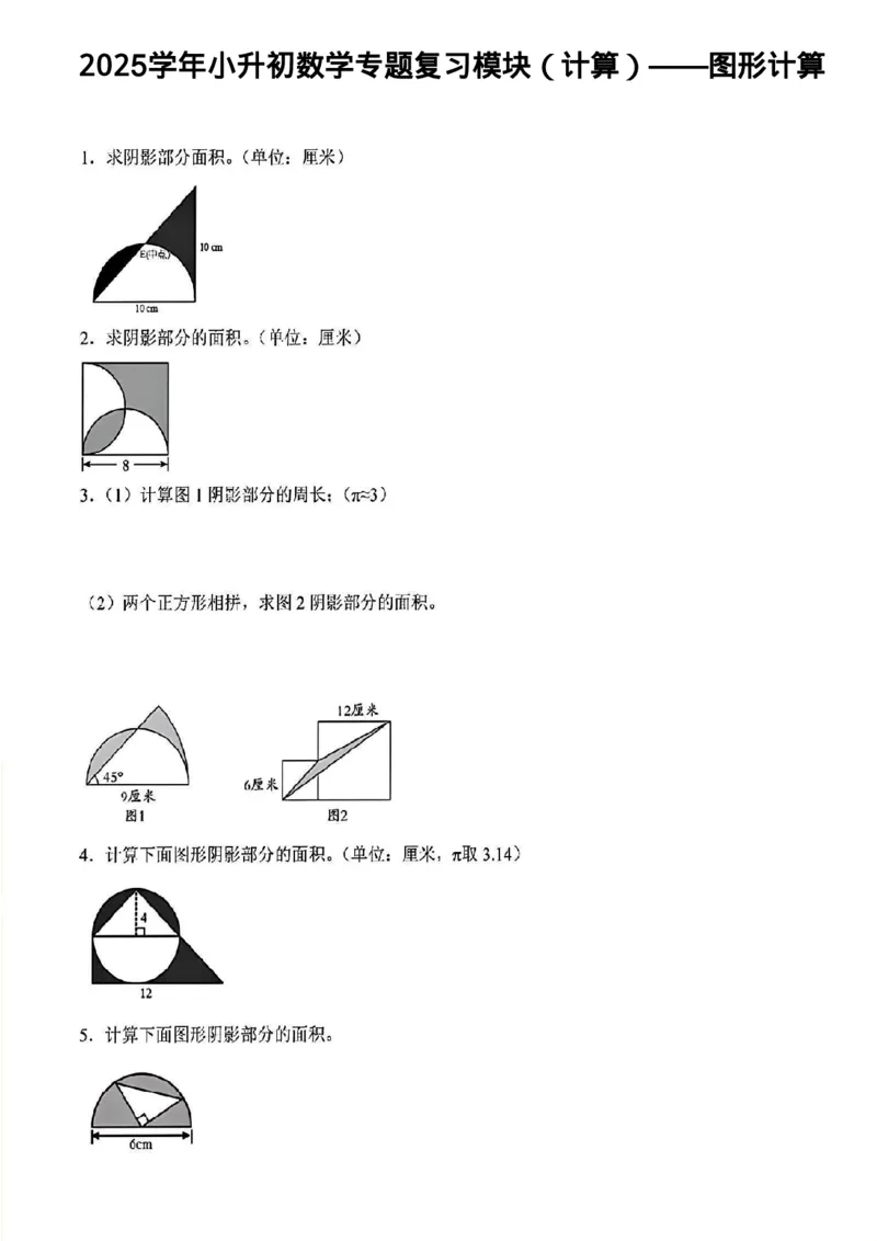 《六年级（下）数学专题图形计算_6年级下册同步教辅_6下-数学_六下数学通用重点必背资料+专项》第1页预览