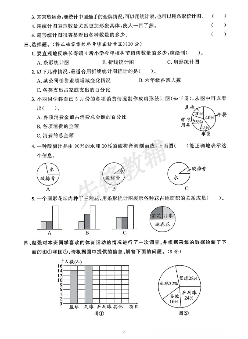 《六年级（下）数学第四单元素养评估卷《西师版》_6年级下册同步教辅_6下-数学_六下数学人教版试卷》第2页预览