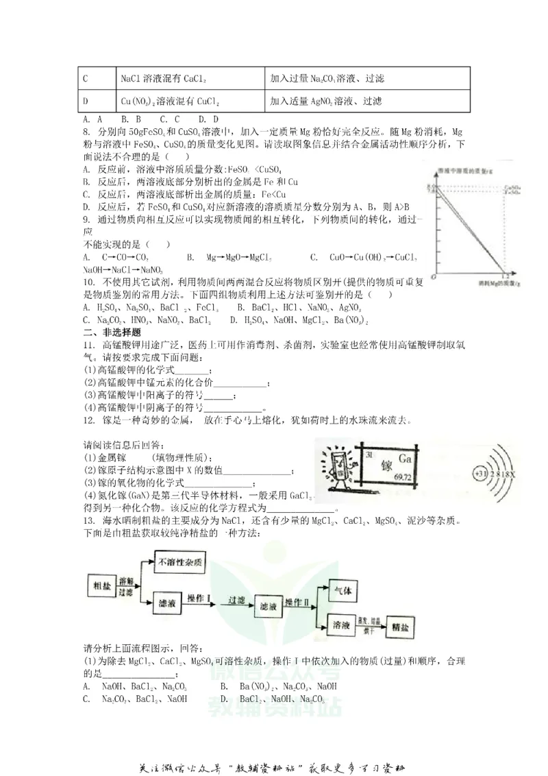 《2018山东省济宁市中考化学真题及答案_初高中资料库_初中资料库（转存避免链接过期失效）_初中化学》第2页预览