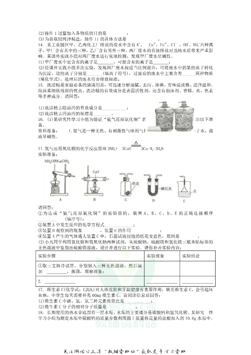 《2018山东省济宁市中考化学真题及答案_初高中资料库_初中资料库（转存避免链接过期失效）_初中化学》第3页预览