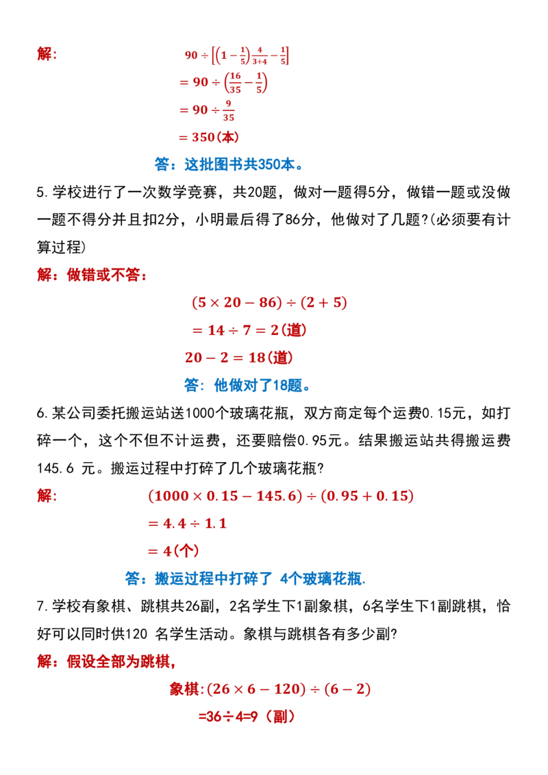 《六年级下册数学常考易错应用题（75道）(1)_6年级下册同步教辅_6下-数学_六下数学通用重点必背资料+专项》第5页预览
