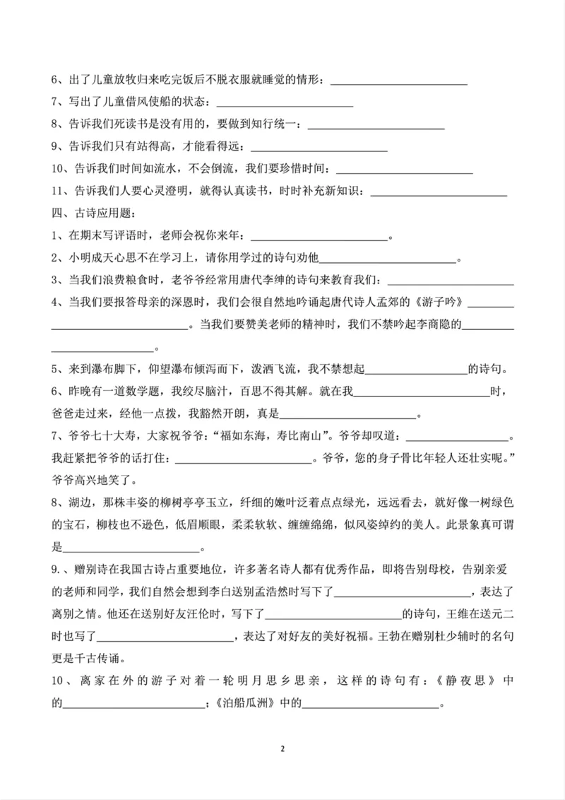 《六年级小升初语文积累背诵专项训练_6年级下册同步教辅_6下-语文_六下语文专项练习》第2页预览
