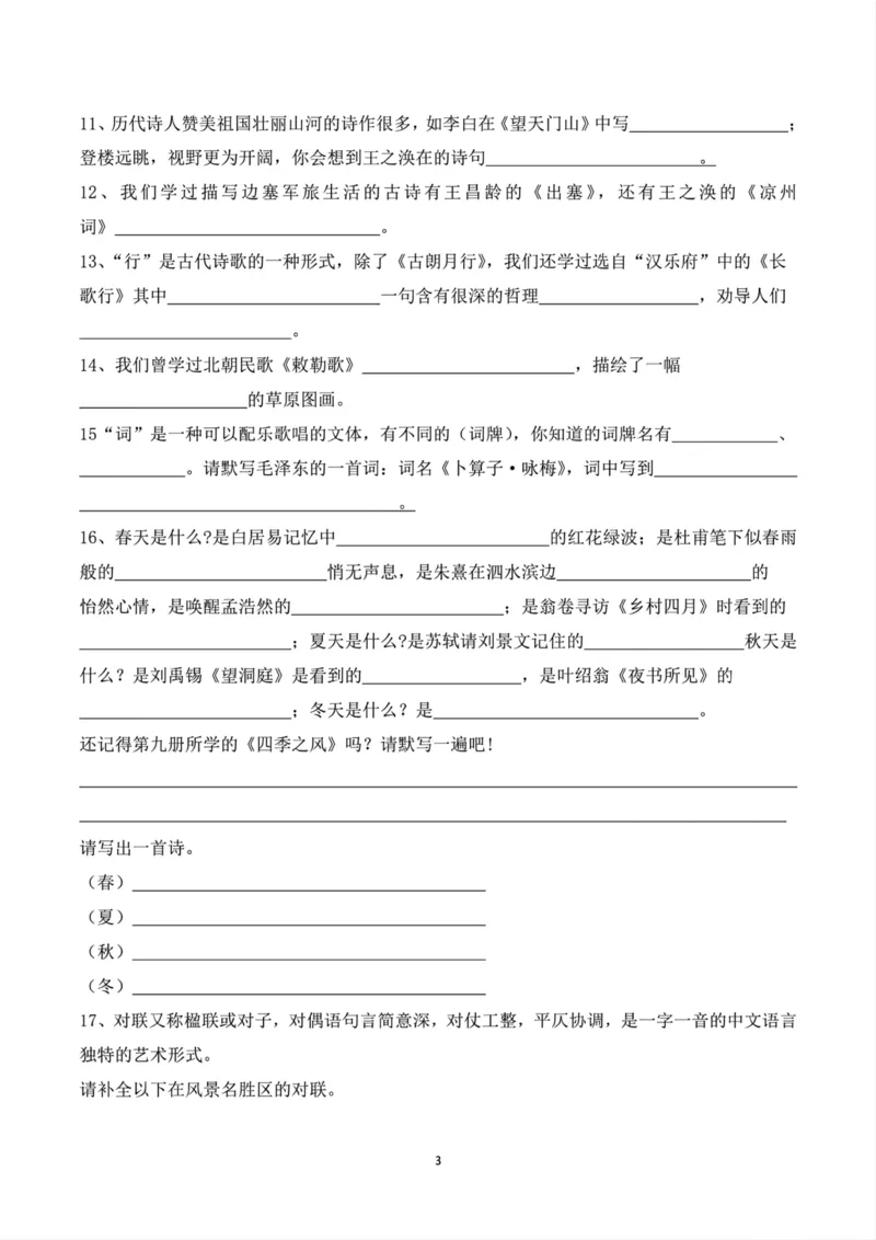 《六年级小升初语文积累背诵专项训练_6年级下册同步教辅_6下-语文_六下语文专项练习》第3页预览