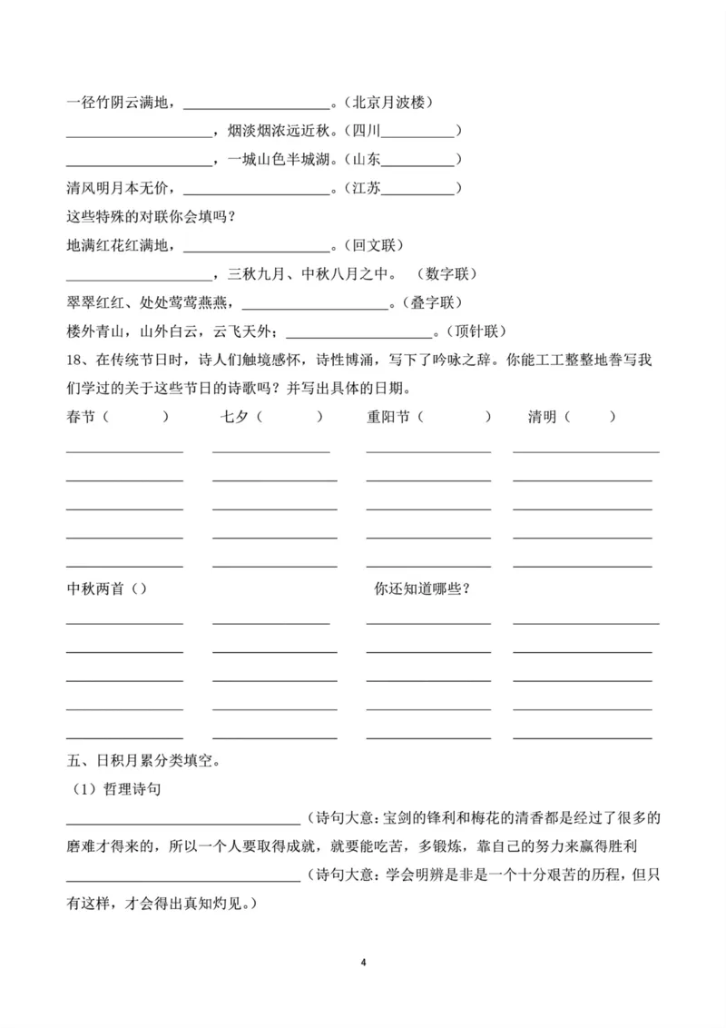 《六年级小升初语文积累背诵专项训练_6年级下册同步教辅_6下-语文_六下语文专项练习》第4页预览