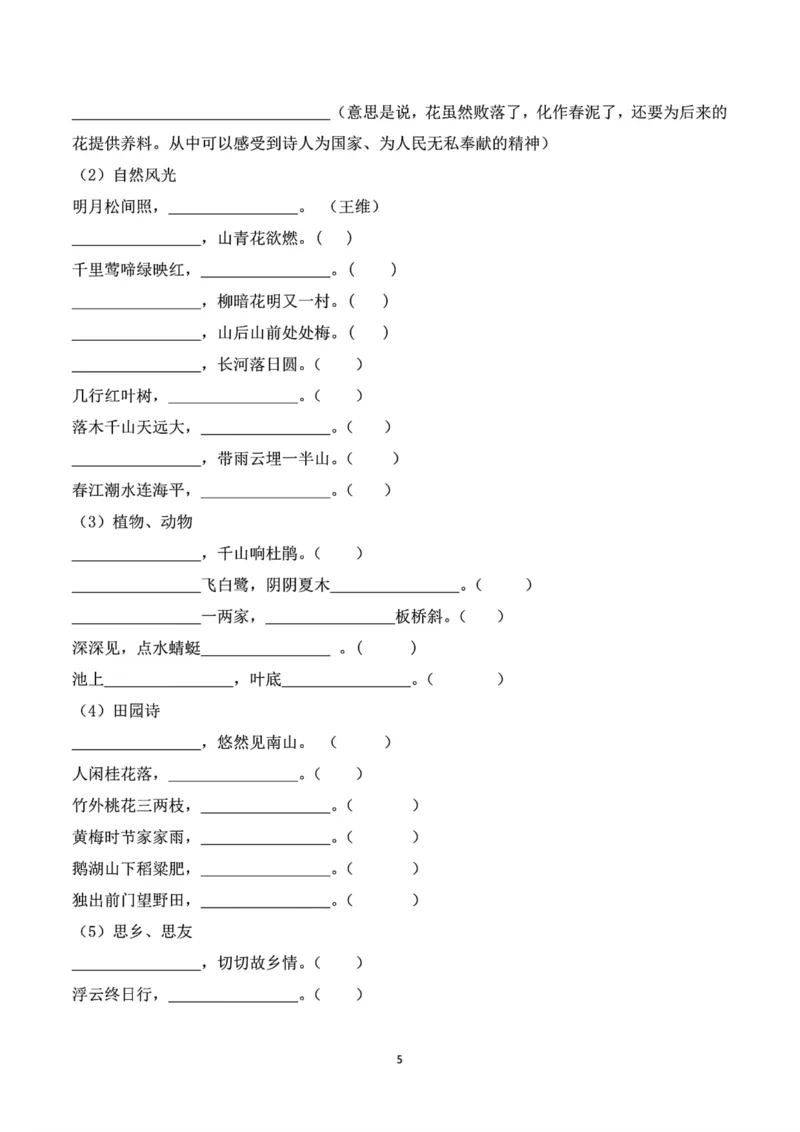 《六年级小升初语文积累背诵专项训练_6年级下册同步教辅_6下-语文_六下语文专项练习》第5页预览
