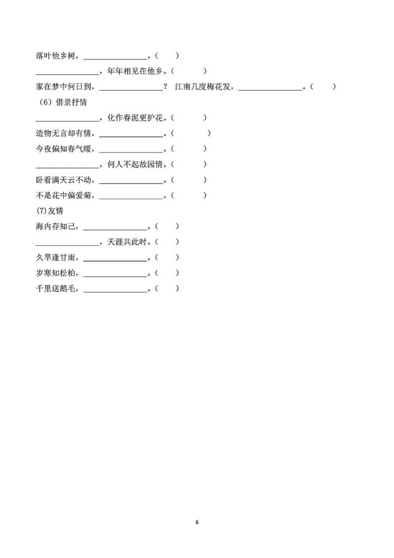 《六年级小升初语文积累背诵专项训练_6年级下册同步教辅_6下-语文_六下语文专项练习》第6页预览