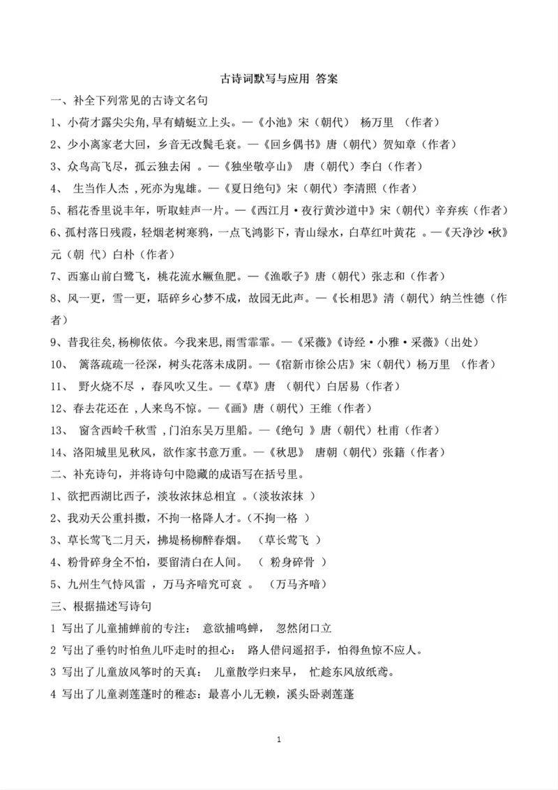 《六年级小升初语文积累背诵专项训练_6年级下册同步教辅_6下-语文_六下语文专项练习》第7页预览