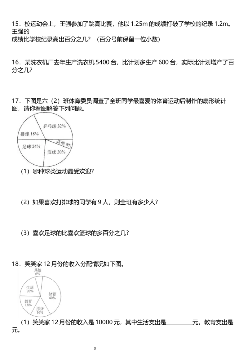 《六年级上册数学专项练习-百分数_6年级上册同步教辅_6上数学_六上数学通用重点必背资料+专项》第3页预览