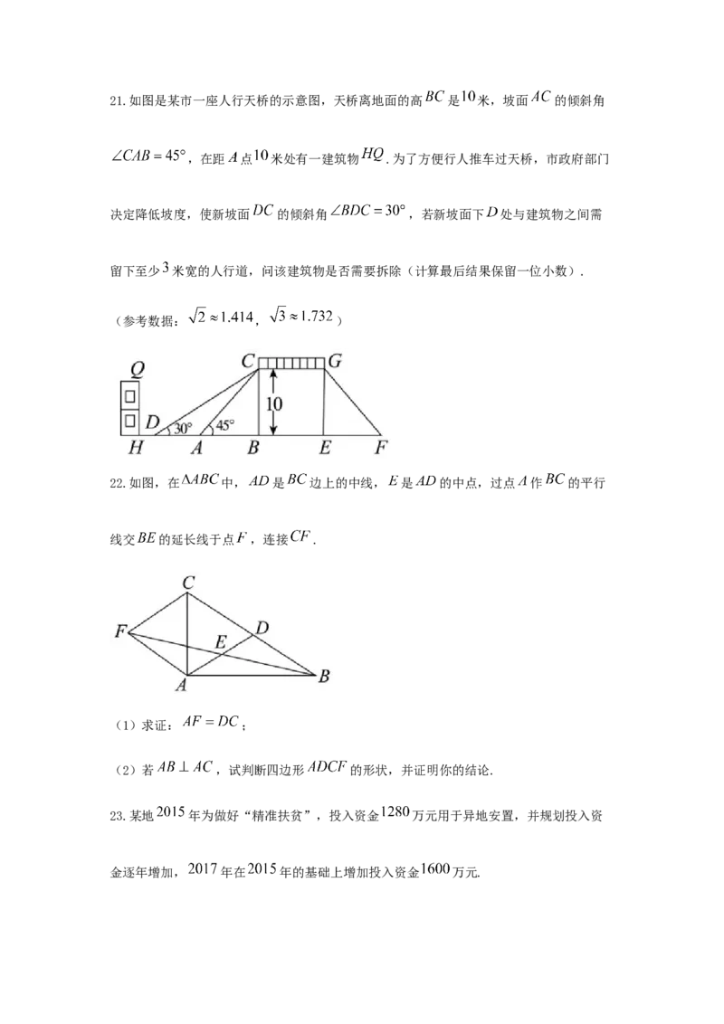《2018年贵州省安顺市中考数学试题含答案(Word版)_初高中资料库_初中资料库（转存避免链接过期失效）_初中数学》第6页预览