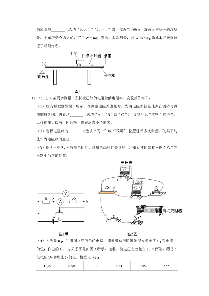 《2019年江苏省高考物理试卷_高考一二三轮复习_物理_2026年-物理高考专项复习_2008年-2025年物理高考真题_2008-2020年高考_地方卷_江苏高考物理07-20_A4word版_PDF版（赠送）》第5页预览