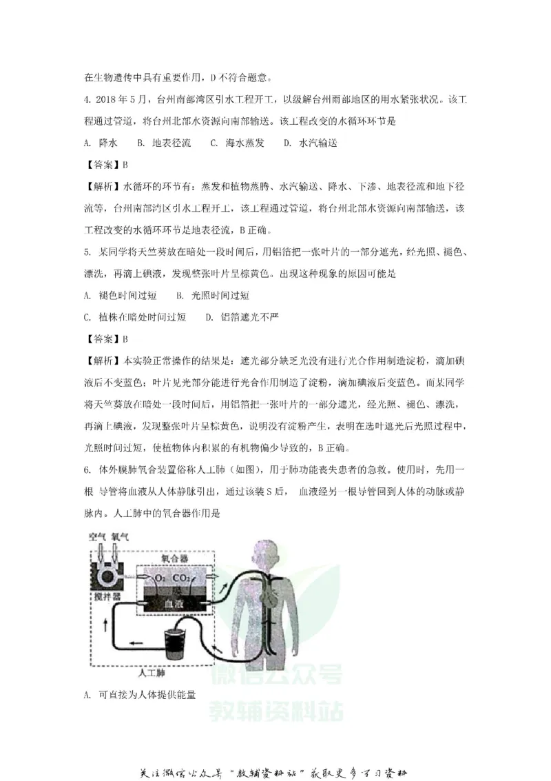 《2018浙江省台州市中考生物真题及答案_初高中资料库_初中资料库（转存避免链接过期失效）_初中生物》第2页预览