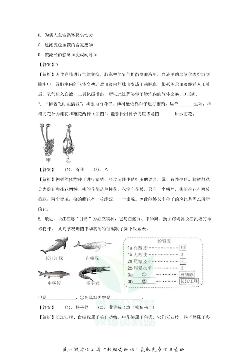 《2018浙江省台州市中考生物真题及答案_初高中资料库_初中资料库（转存避免链接过期失效）_初中生物》第3页预览