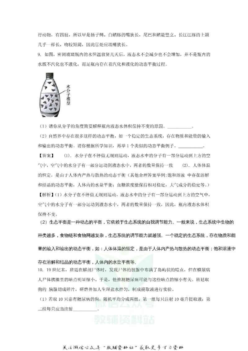 《2018浙江省台州市中考生物真题及答案_初高中资料库_初中资料库（转存避免链接过期失效）_初中生物》第4页预览