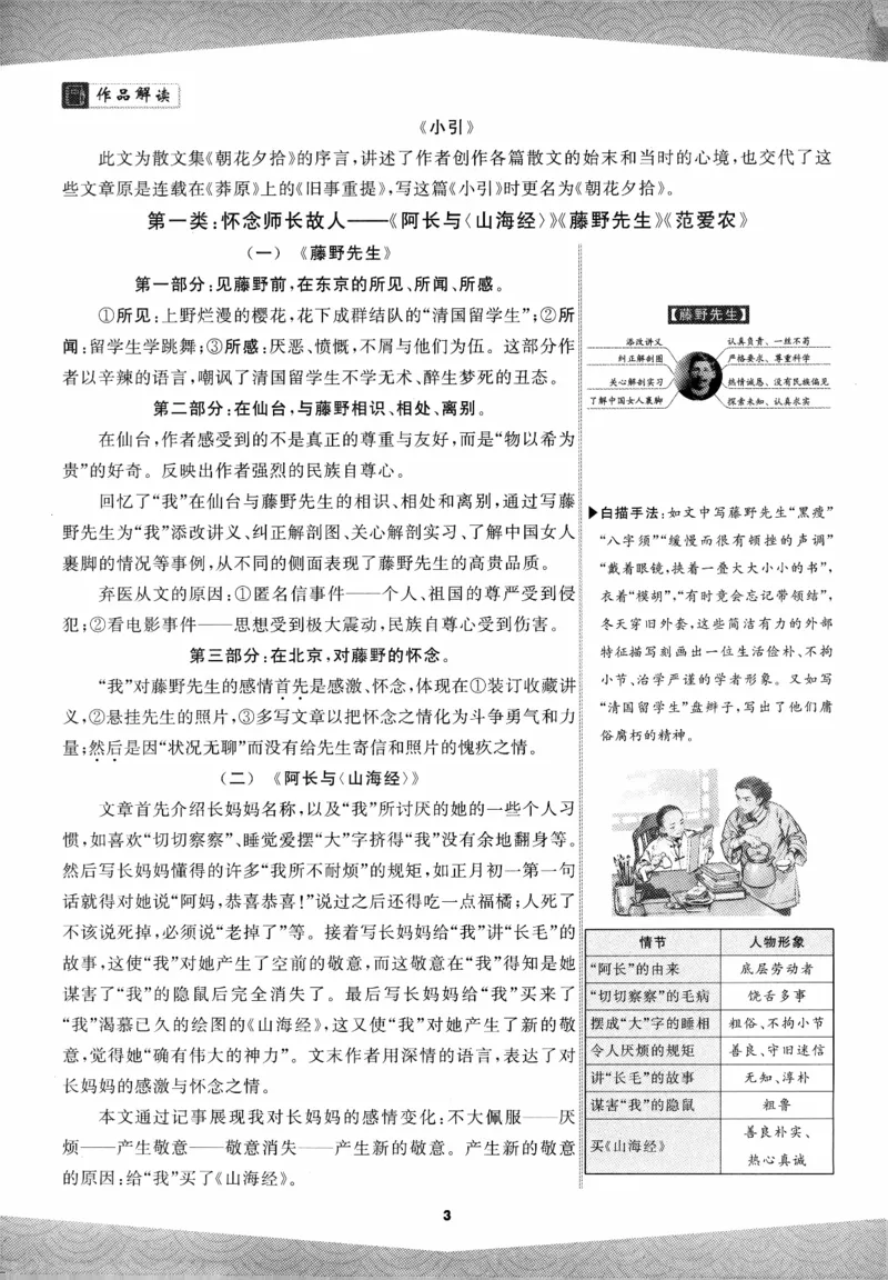 《2027《语文花开•同步练习》名著高高手_2026秋初中教辅合集_2027语文花开_2027《语文花开•同步练习》7上（五合一全套）（语文）》第5页预览