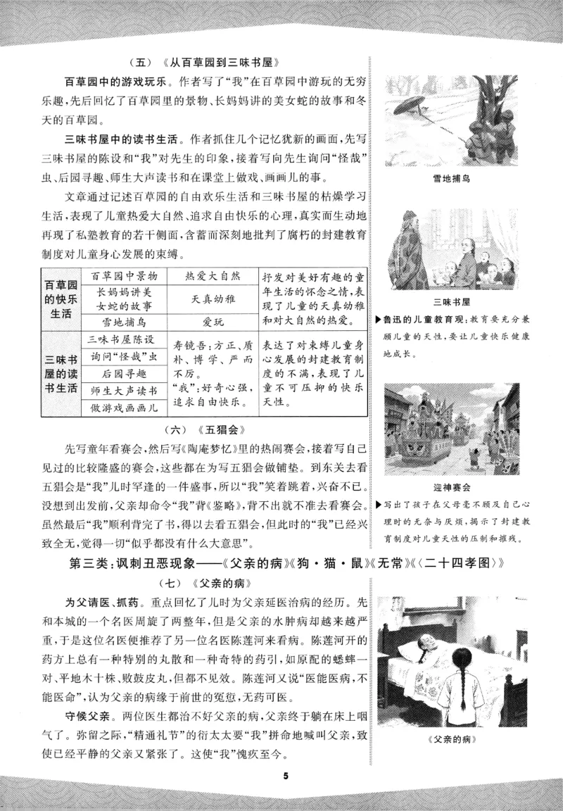 《2027《语文花开•同步练习》名著高高手_2026秋初中教辅合集_2027语文花开_2027《语文花开•同步练习》7上（五合一全套）（语文）》第7页预览