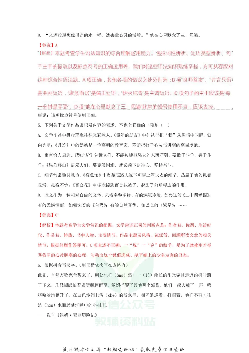 《2018江苏省扬州市中考语文真题及答案_初高中资料库_初中资料库（转存避免链接过期失效）_初中语文》第3页预览
