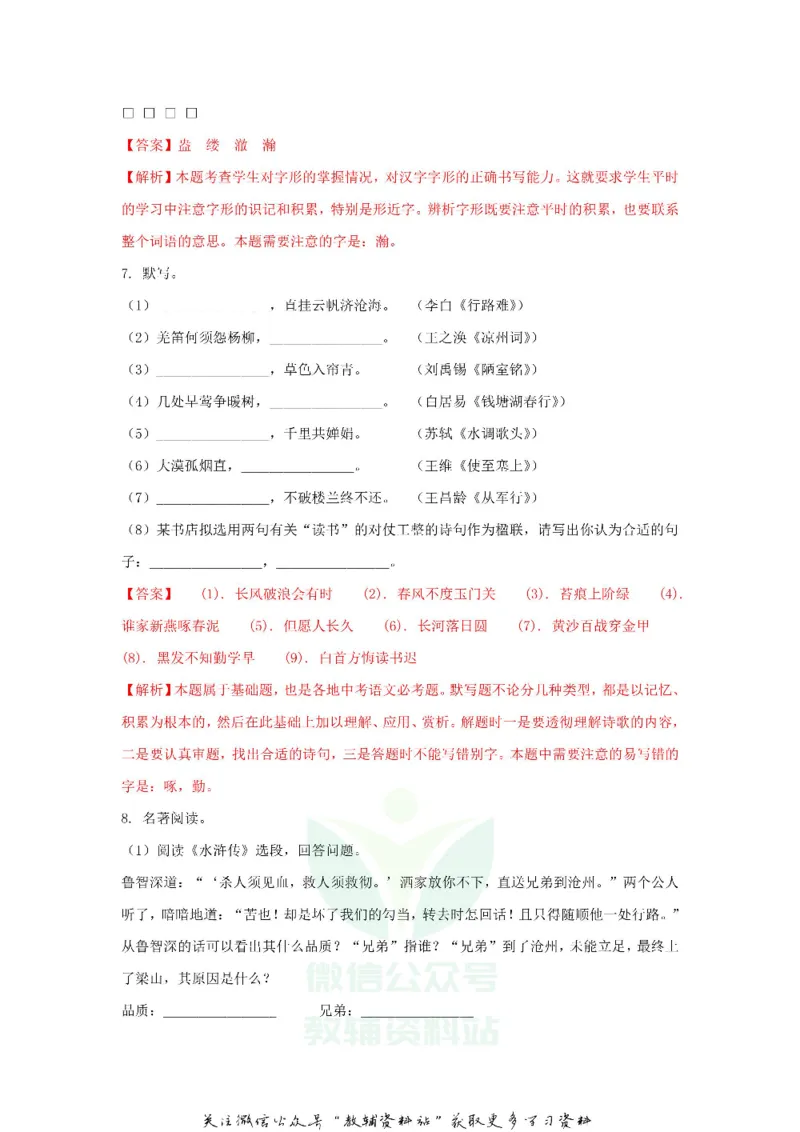 《2018江苏省扬州市中考语文真题及答案_初高中资料库_初中资料库（转存避免链接过期失效）_初中语文》第4页预览
