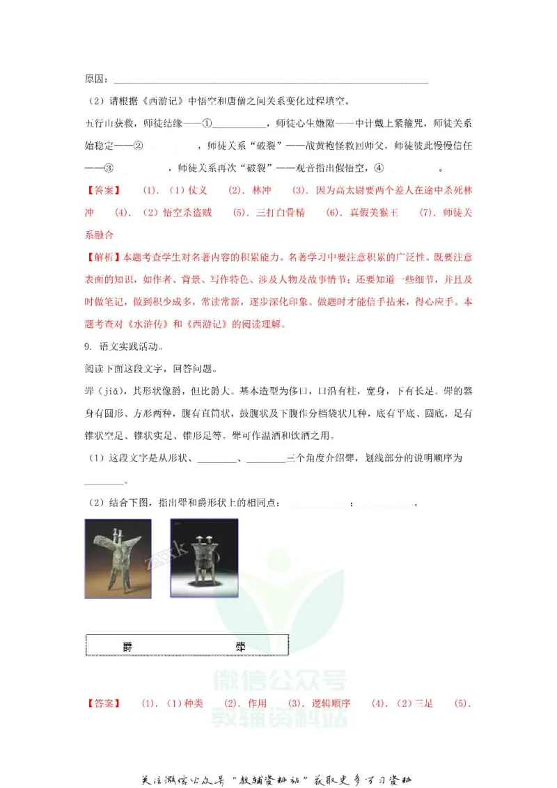 《2018江苏省扬州市中考语文真题及答案_初高中资料库_初中资料库（转存避免链接过期失效）_初中语文》第5页预览