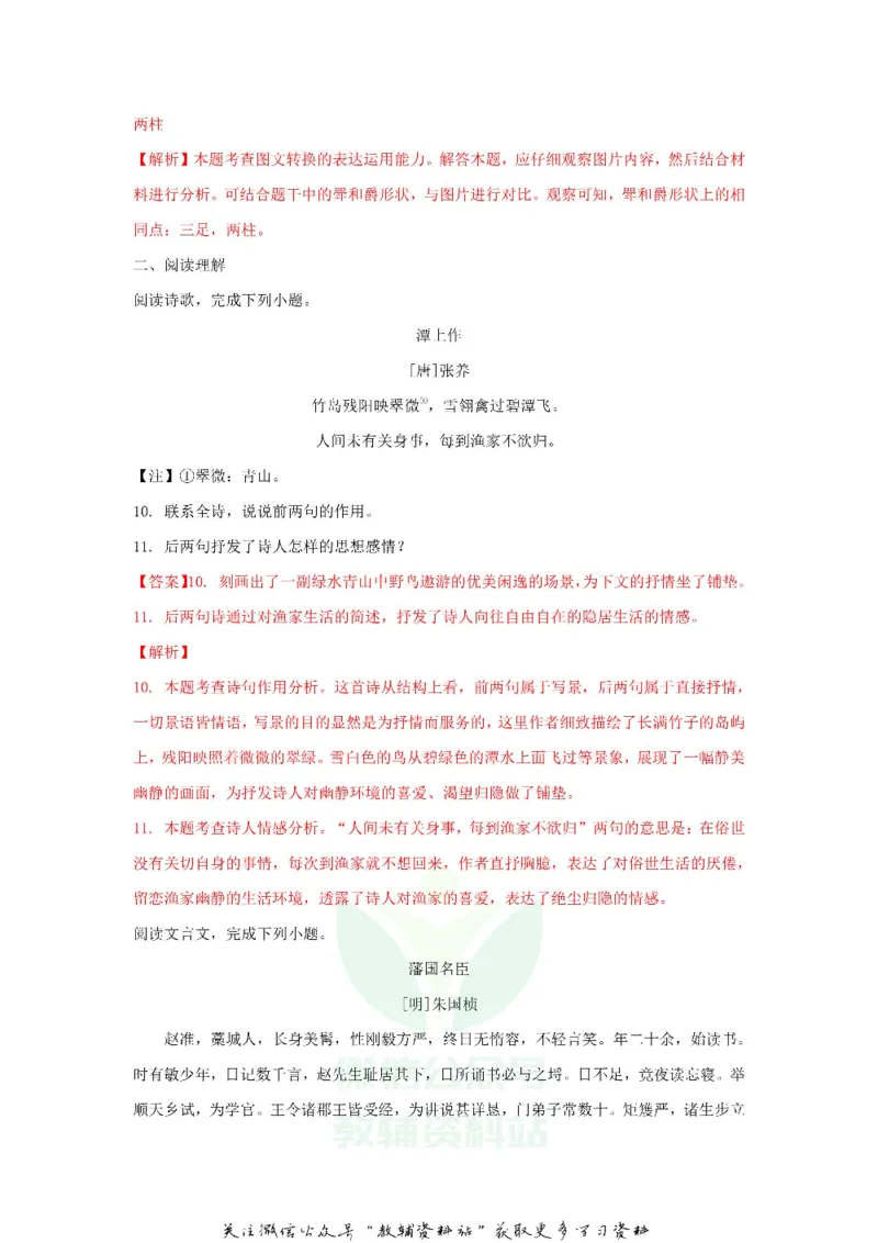 《2018江苏省扬州市中考语文真题及答案_初高中资料库_初中资料库（转存避免链接过期失效）_初中语文》第6页预览
