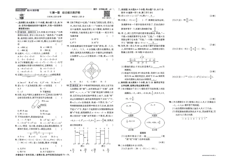 《2027一遍过数学7上冀教版测评卷_2026秋初中教辅合集_2027一遍过_2026《一遍过》7上_2027《天星教育•一遍过》7上数学（冀教版）》第1页预览