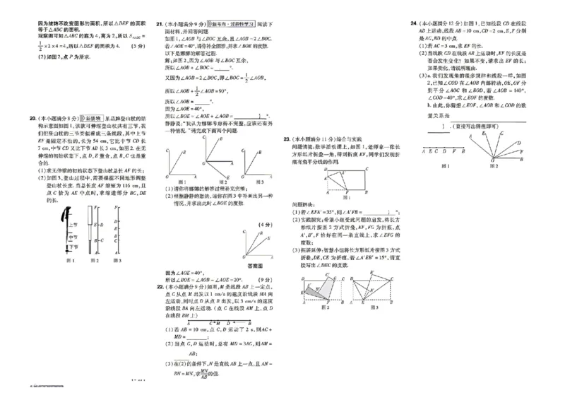 《2027一遍过数学7上冀教版测评卷_2026秋初中教辅合集_2027一遍过_2026《一遍过》7上_2027《天星教育•一遍过》7上数学（冀教版）》第4页预览