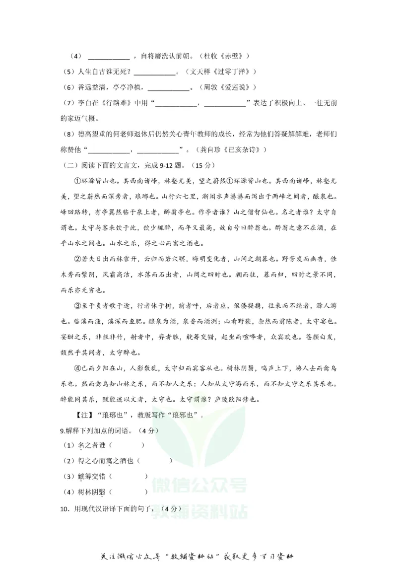 《2018重庆南岸中考语文真题及答案A卷_初高中资料库_初中资料库（转存避免链接过期失效）_初中语文》第3页预览