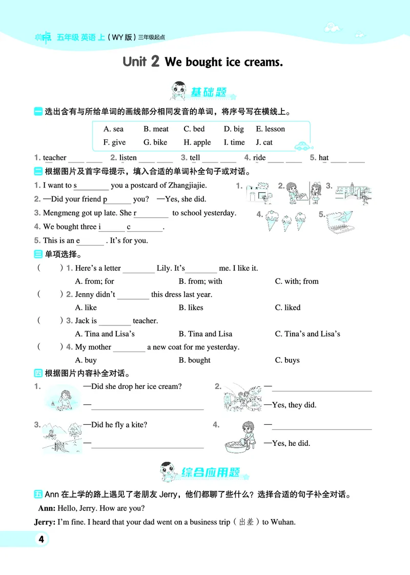 《25秋典中点五年级英语上（WY版）_典中点《2025年秋小学综合应用创新题·语数英(多版本)》_25秋典中点+测试卷+答案英语人教外研版3-6年级上册》第10页预览