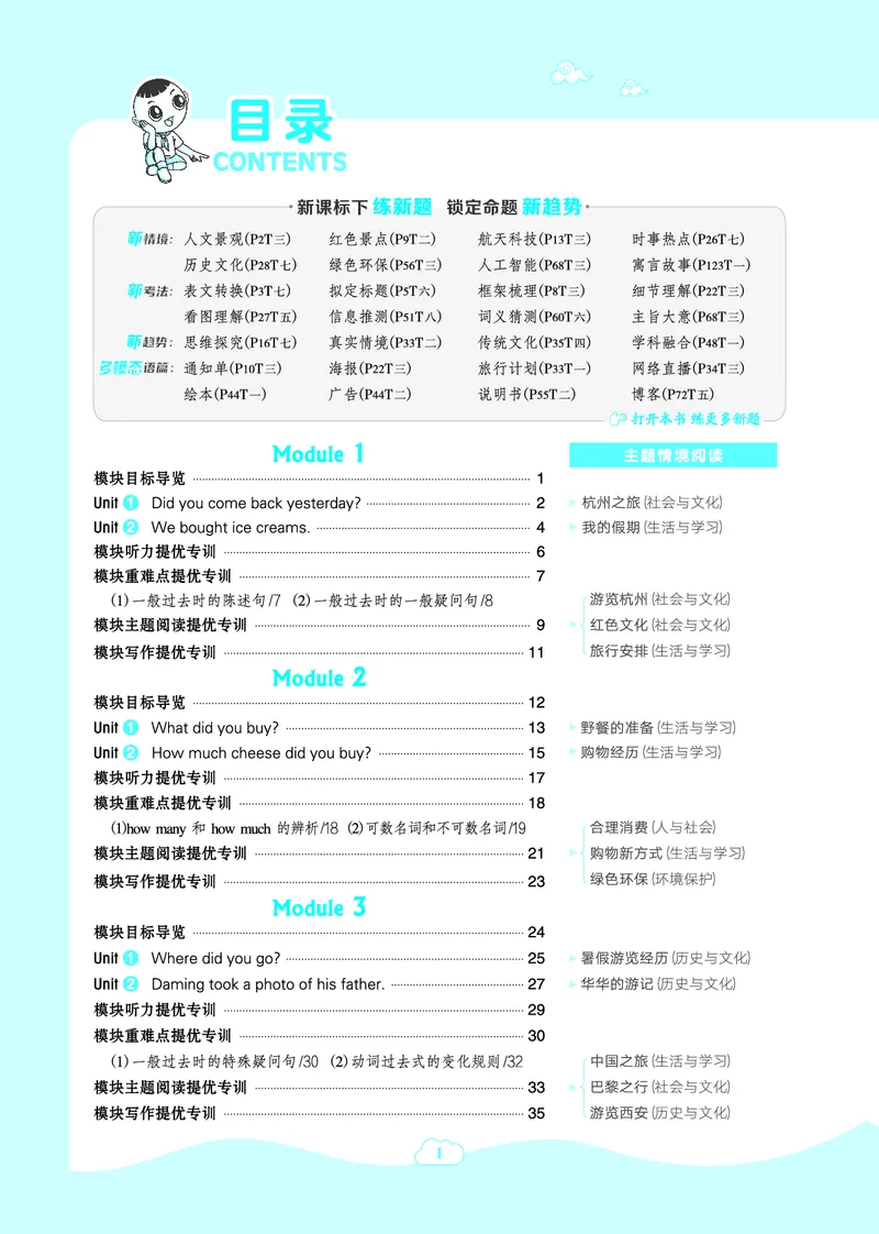 《25秋典中点五年级英语上（WY版）_典中点《2025年秋小学综合应用创新题·语数英(多版本)》_25秋典中点+测试卷+答案英语人教外研版3-6年级上册》第4页预览