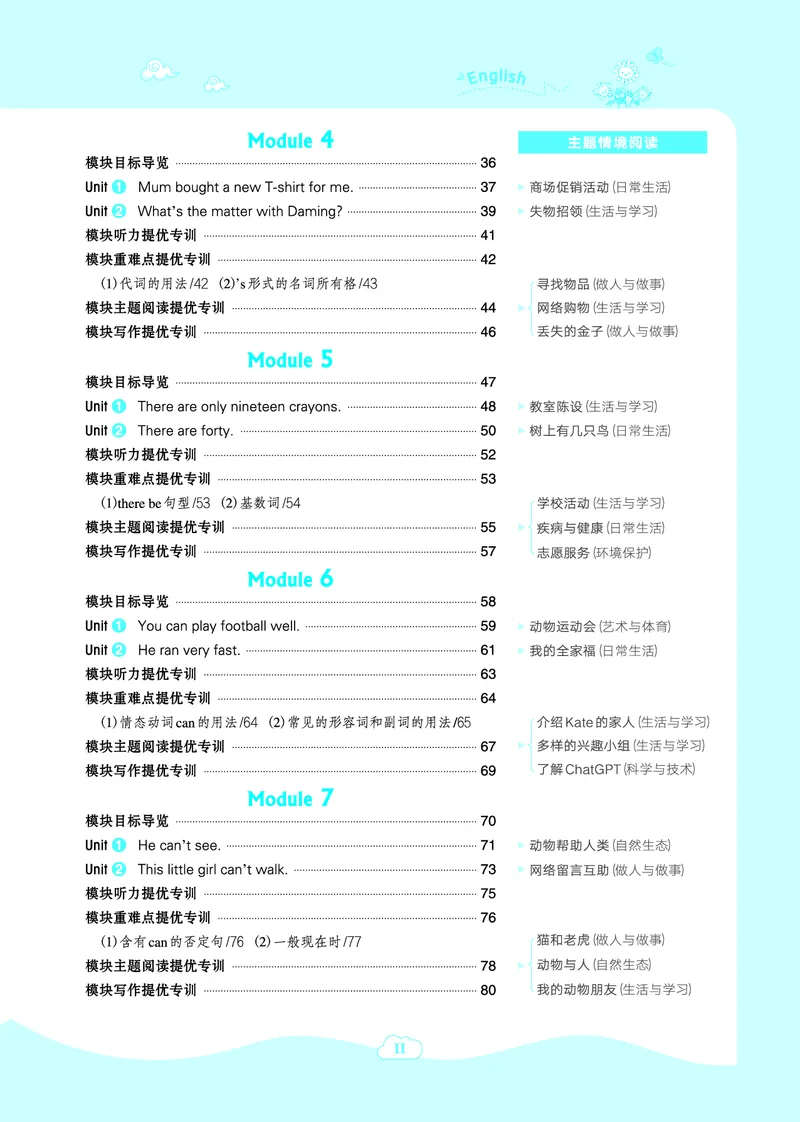 《25秋典中点五年级英语上（WY版）_典中点《2025年秋小学综合应用创新题·语数英(多版本)》_25秋典中点+测试卷+答案英语人教外研版3-6年级上册》第5页预览