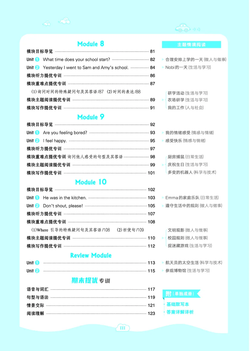 《25秋典中点五年级英语上（WY版）_典中点《2025年秋小学综合应用创新题·语数英(多版本)》_25秋典中点+测试卷+答案英语人教外研版3-6年级上册》第6页预览