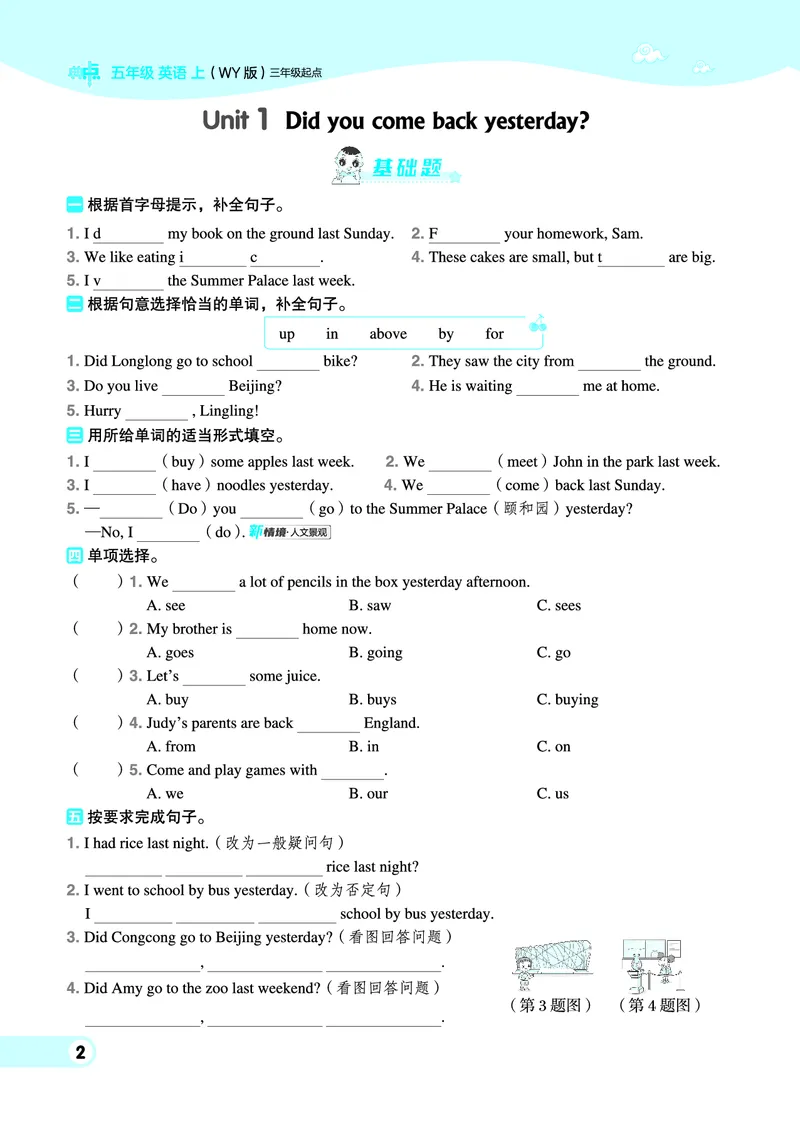 《25秋典中点五年级英语上（WY版）_典中点《2025年秋小学综合应用创新题·语数英(多版本)》_25秋典中点+测试卷+答案英语人教外研版3-6年级上册》第8页预览