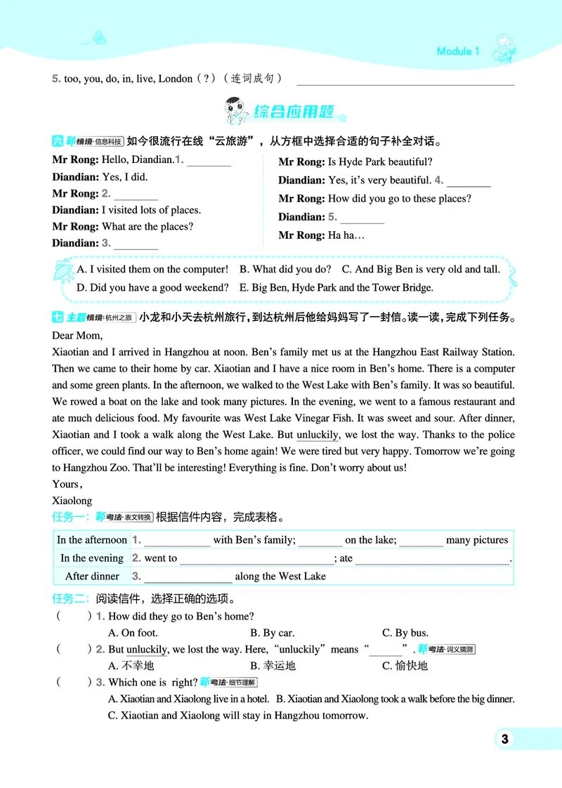 《25秋典中点五年级英语上（WY版）_典中点《2025年秋小学综合应用创新题·语数英(多版本)》_25秋典中点+测试卷+答案英语人教外研版3-6年级上册》第9页预览