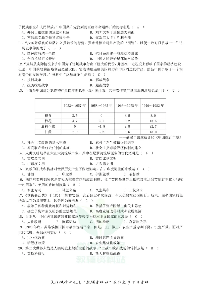 《2018湖南省娄底市中考历史真题及答案_初高中资料库_初中资料库（转存避免链接过期失效）_初中历史》第2页预览