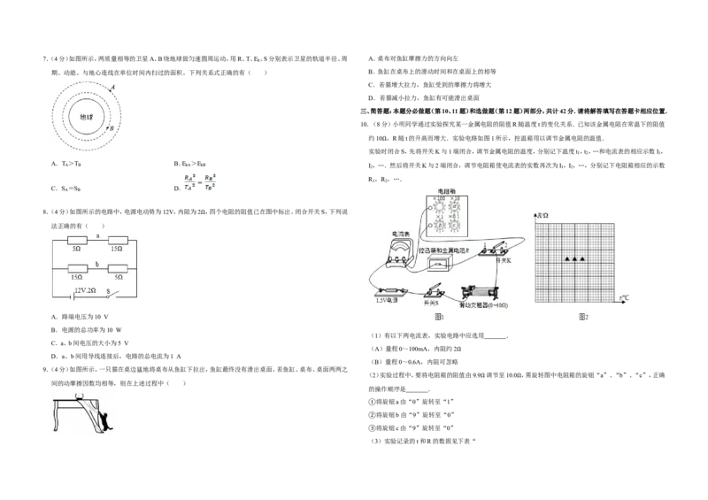 《2016年江苏省高考物理试卷_高考一二三轮复习_物理_2026年-物理高考专项复习_2008年-2025年物理高考真题_2008-2020年高考_地方卷_江苏高考物理07-20_A3word版》第2页预览